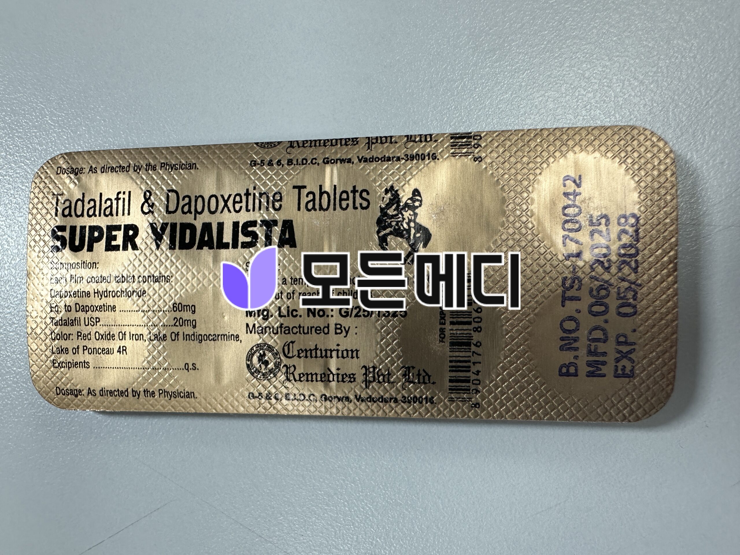 비달리스타 2.5~80mg 직구, 구매, 후기