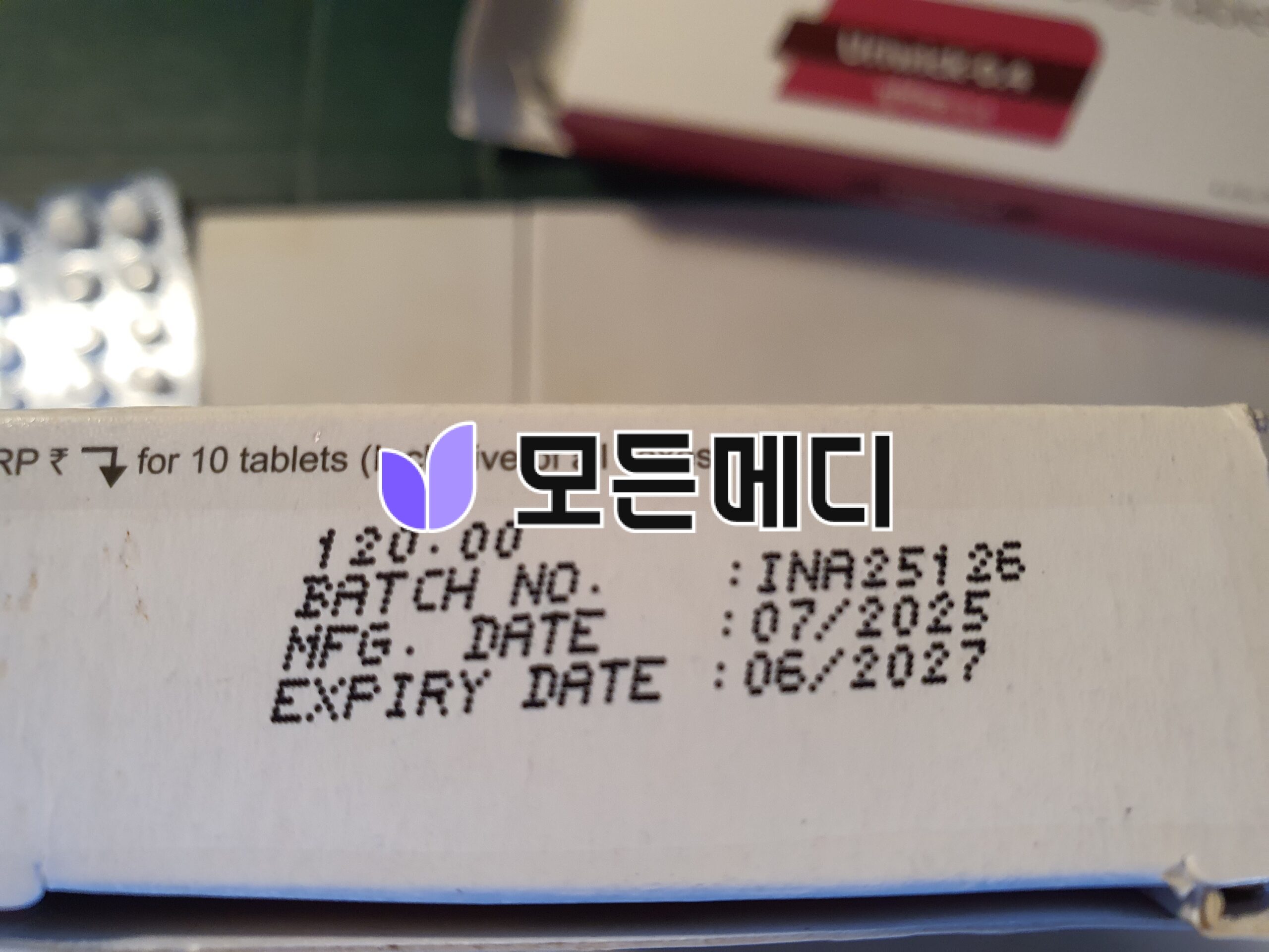 탐스로신 하루날디정 Uriwick-0.4 직구, 구매, 후기