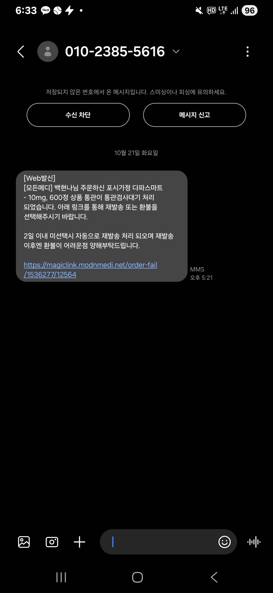 Screenshot_20251022_183300_Messages | 모든메디