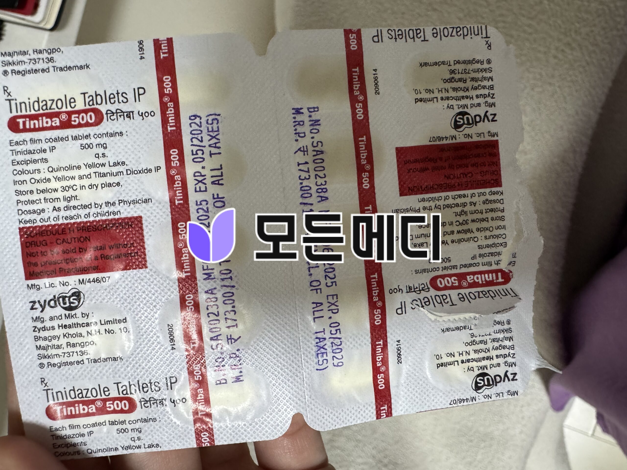 티니다진정 티니다졸 직구, 구매, 후기