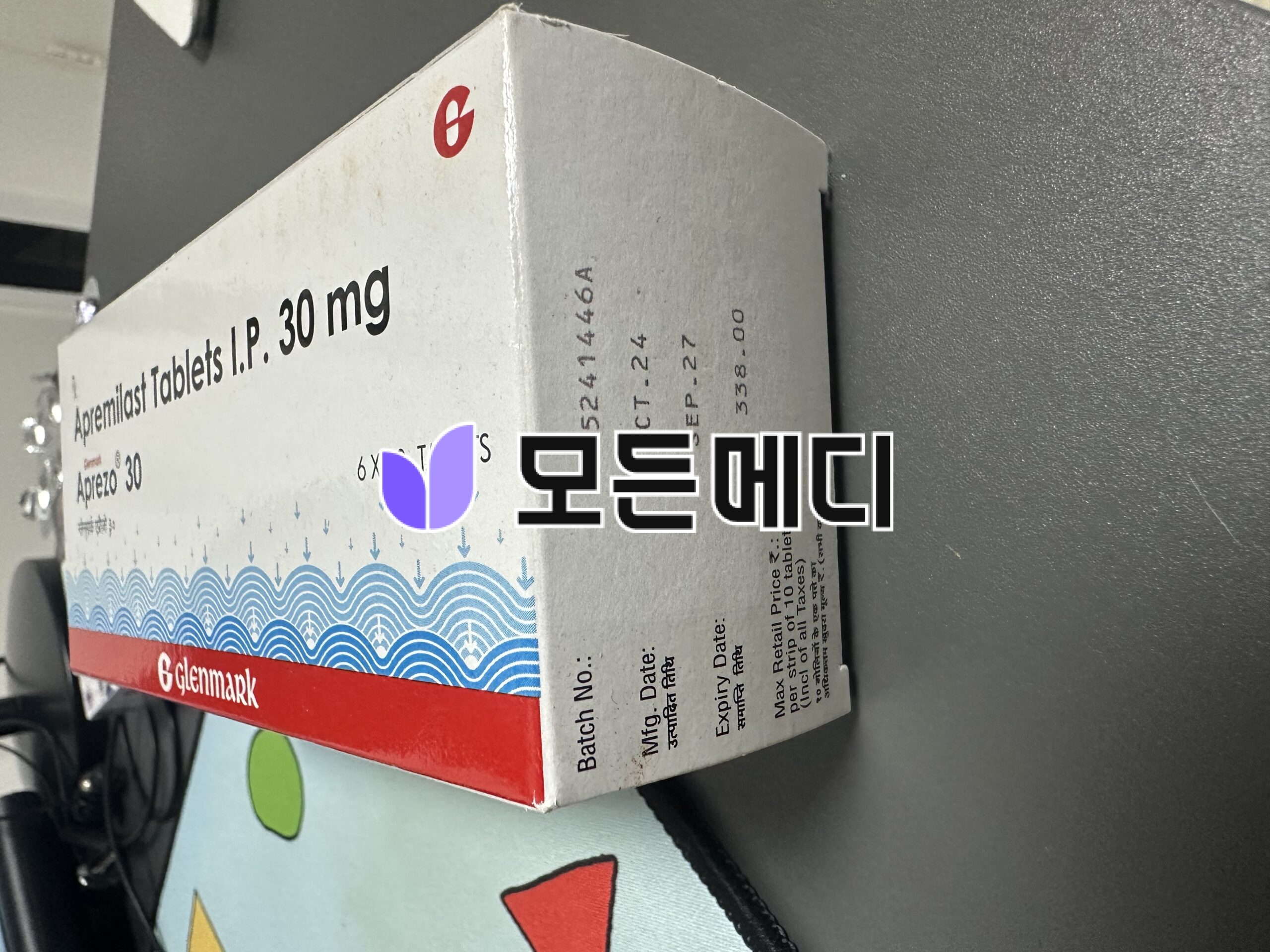 오토즐라 아프레밀라스트 아프레조 직구, 구매, 후기