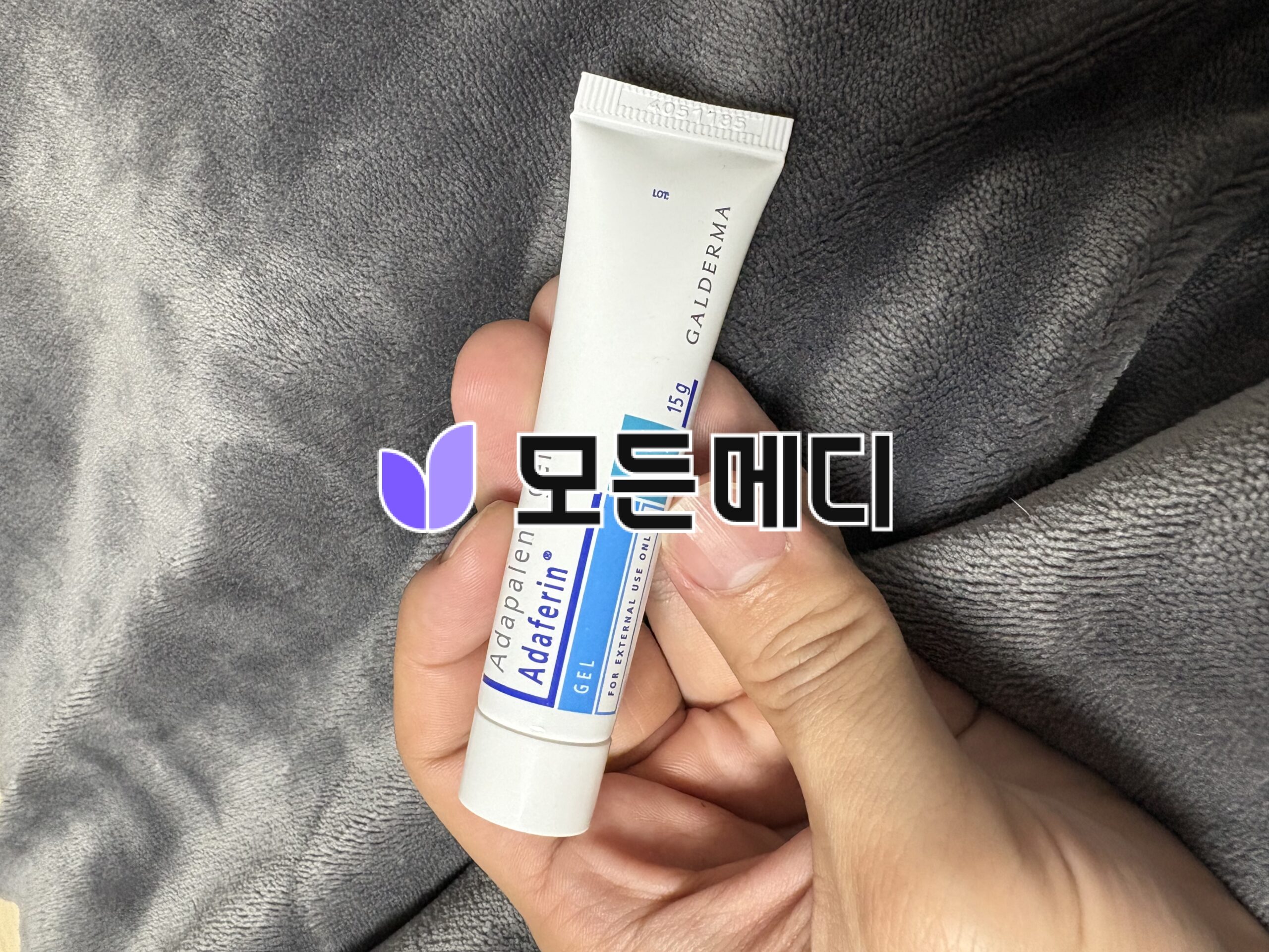 아다팔렌겔 디페린겔 0.1% 직구, 구매, 후기