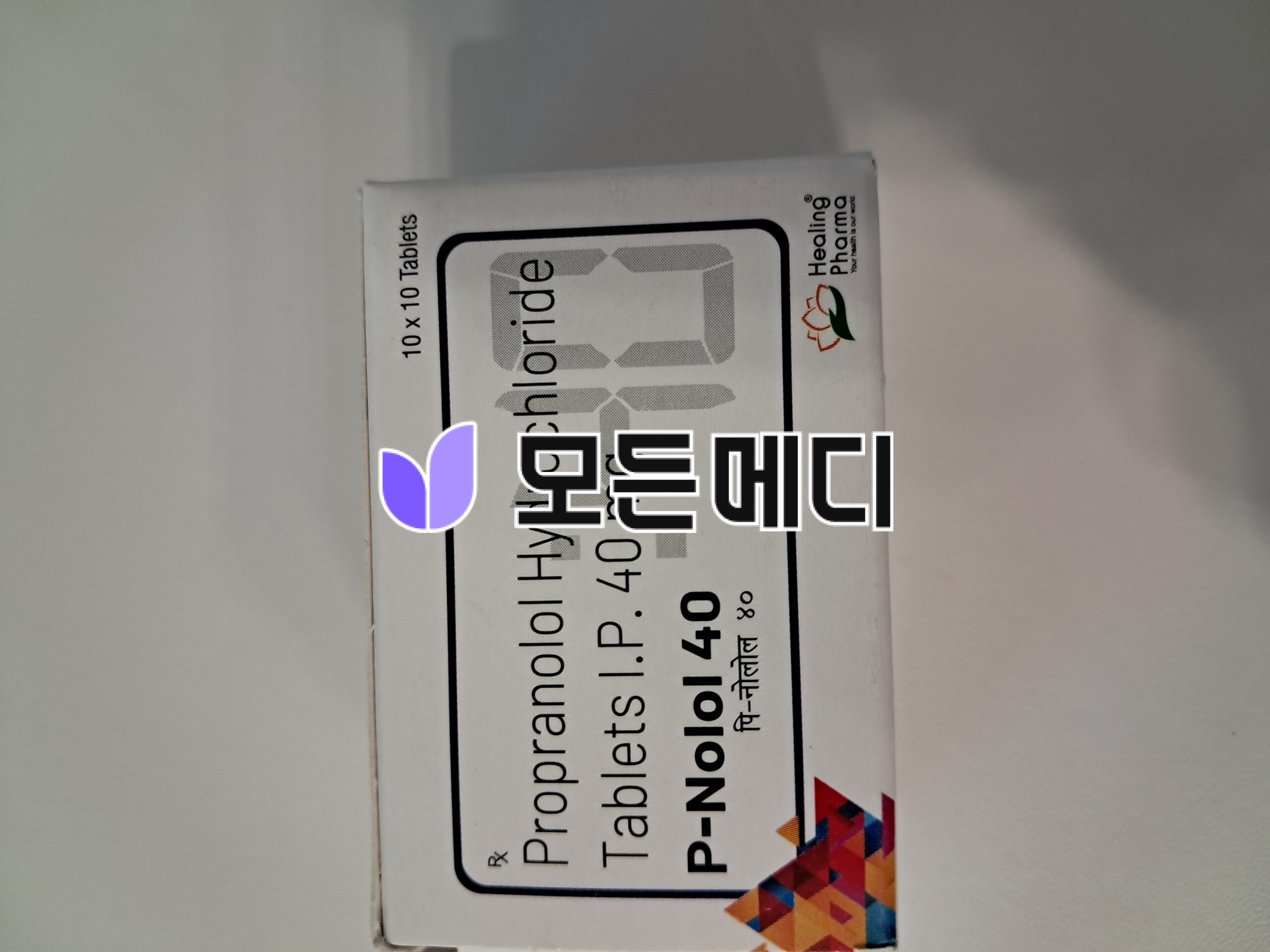 인데놀정 프로프라놀롤 피놀로 직구, 구매, 후기