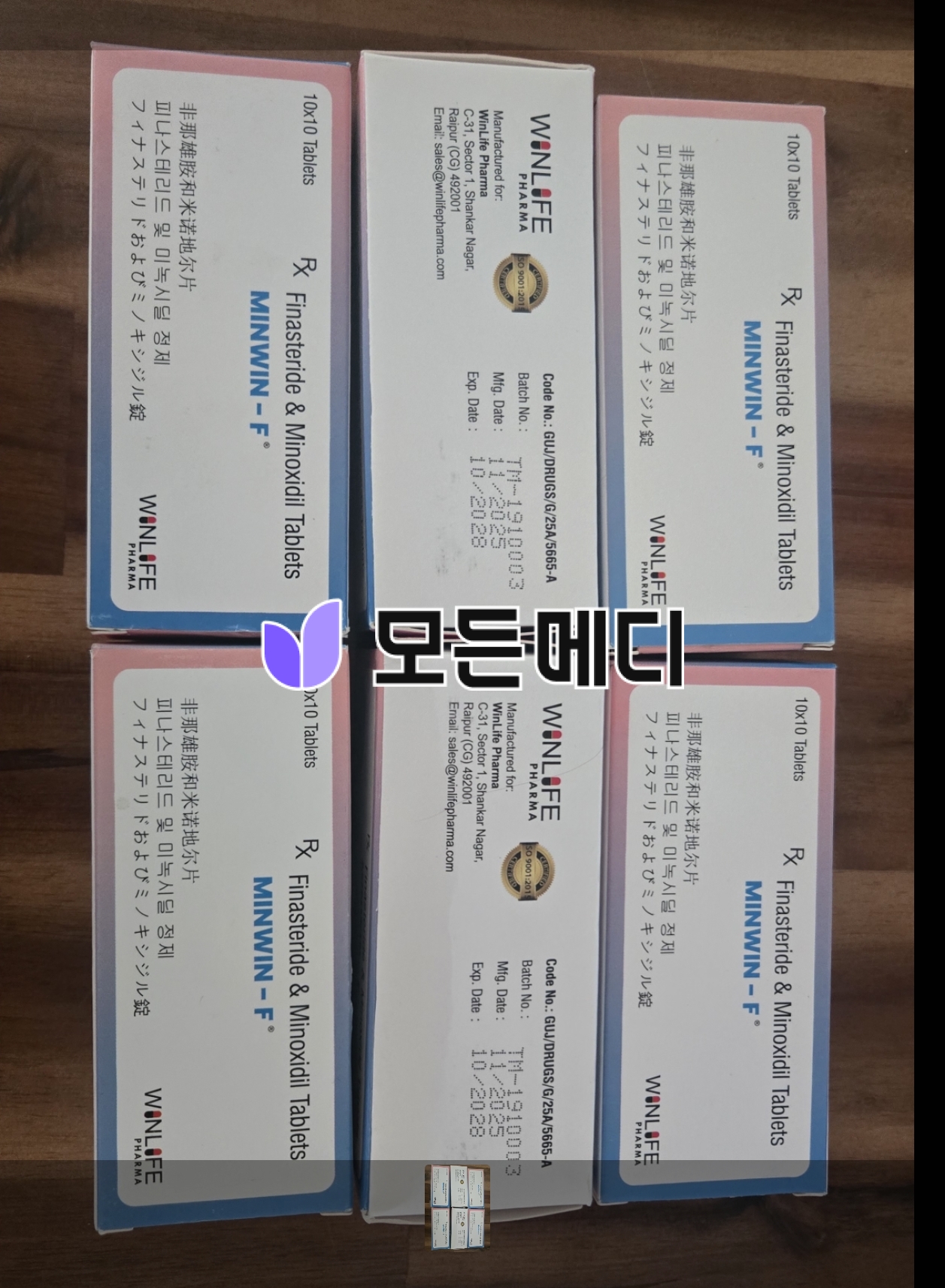 민윈에프 600정 (미녹시딜5mg+피나스테리드) 직구, 구매, 후기