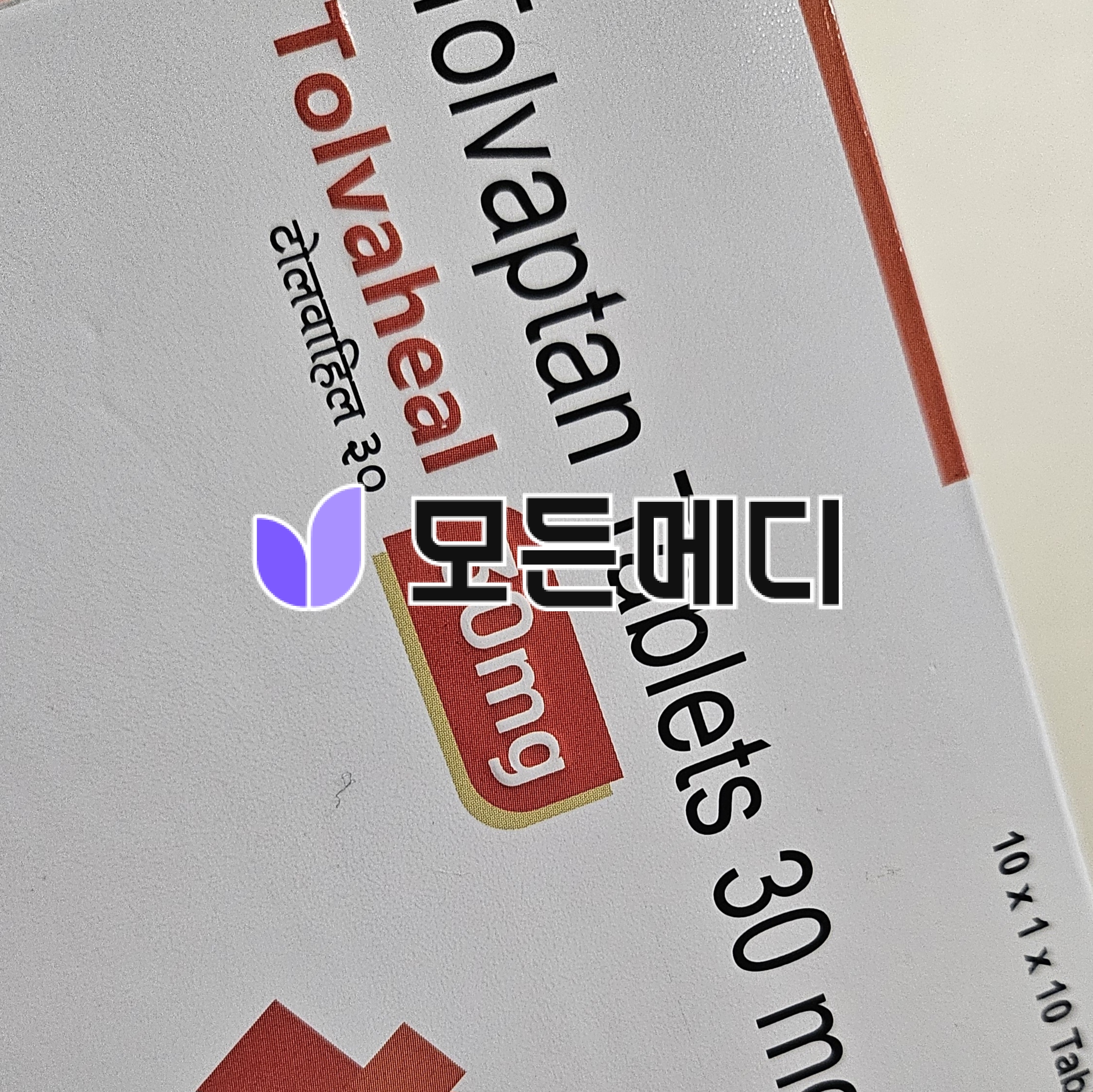 삼스카정 톨밥탄 톨바힐 직구, 구매, 후기