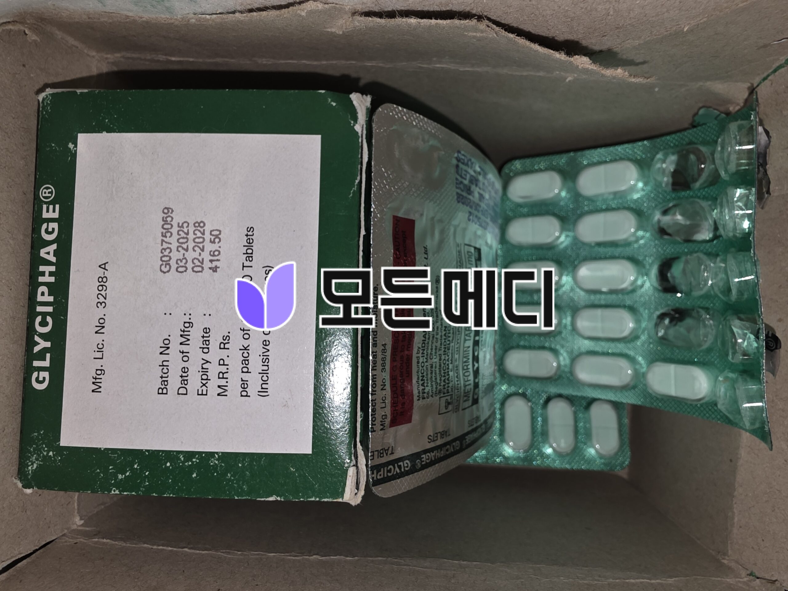 메트포르민 글리시파지 직구, 구매, 후기