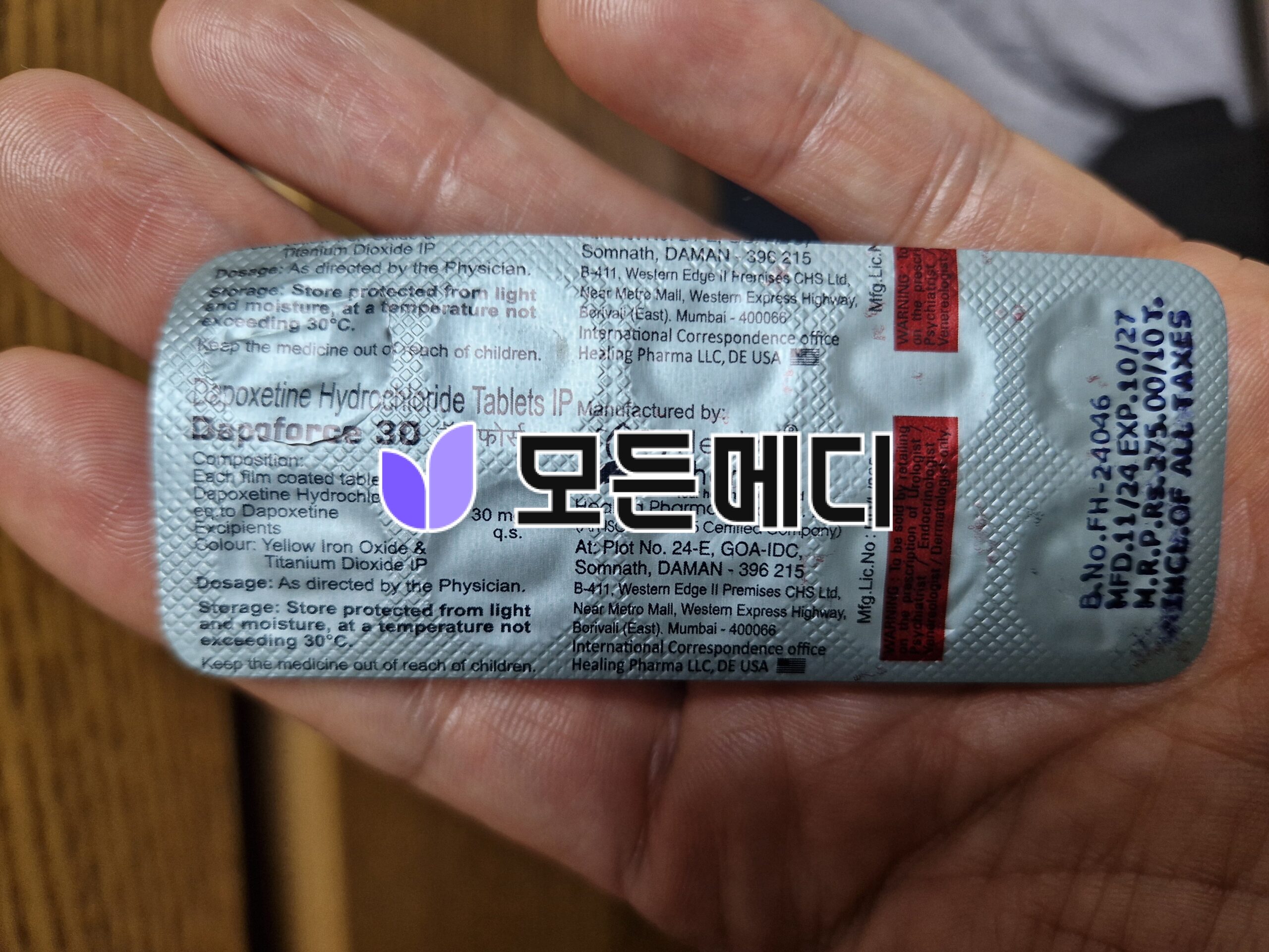 다포포스 직구, 구매, 후기