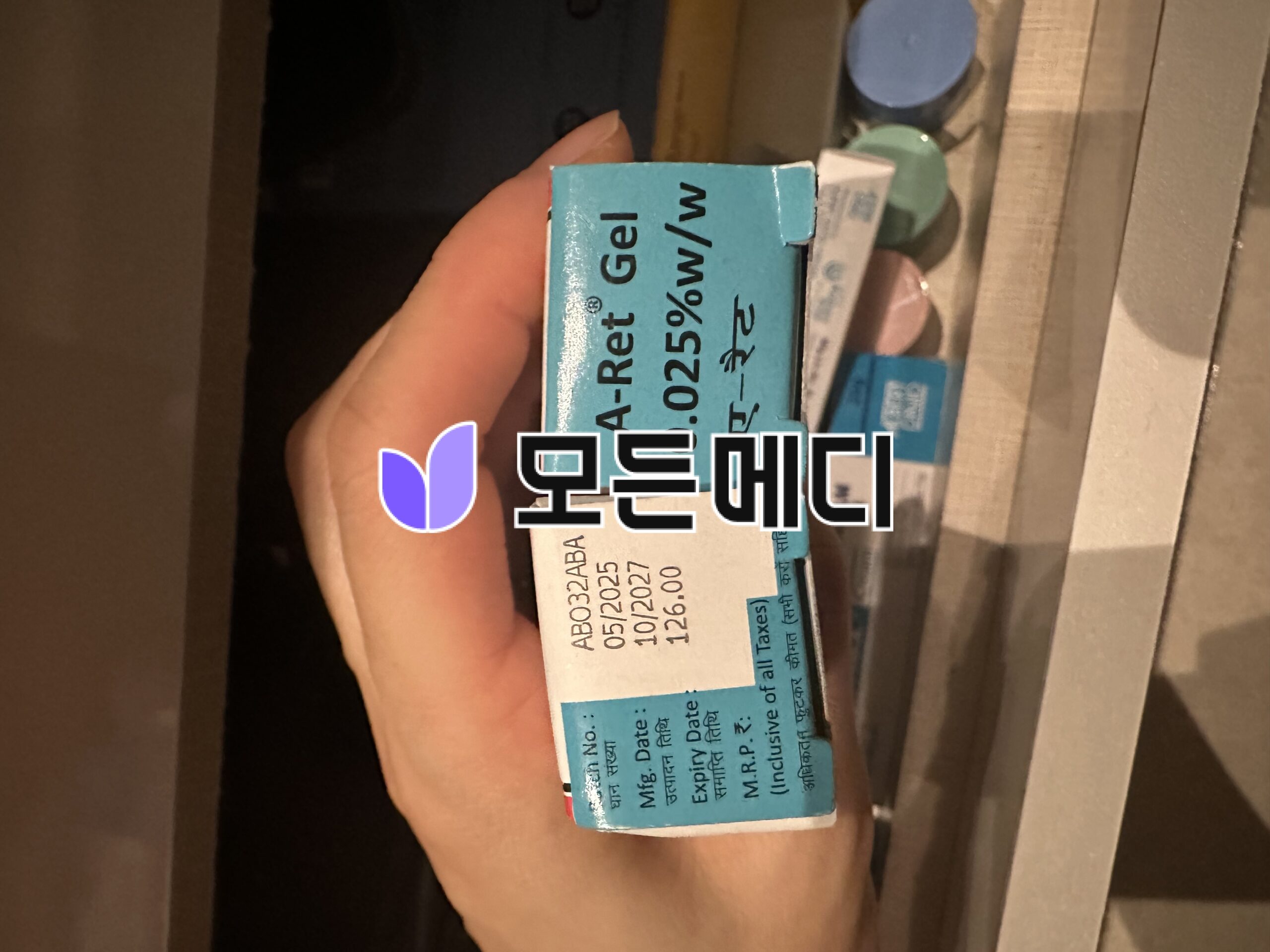 트레티노인 에이렛젤 직구, 구매, 후기