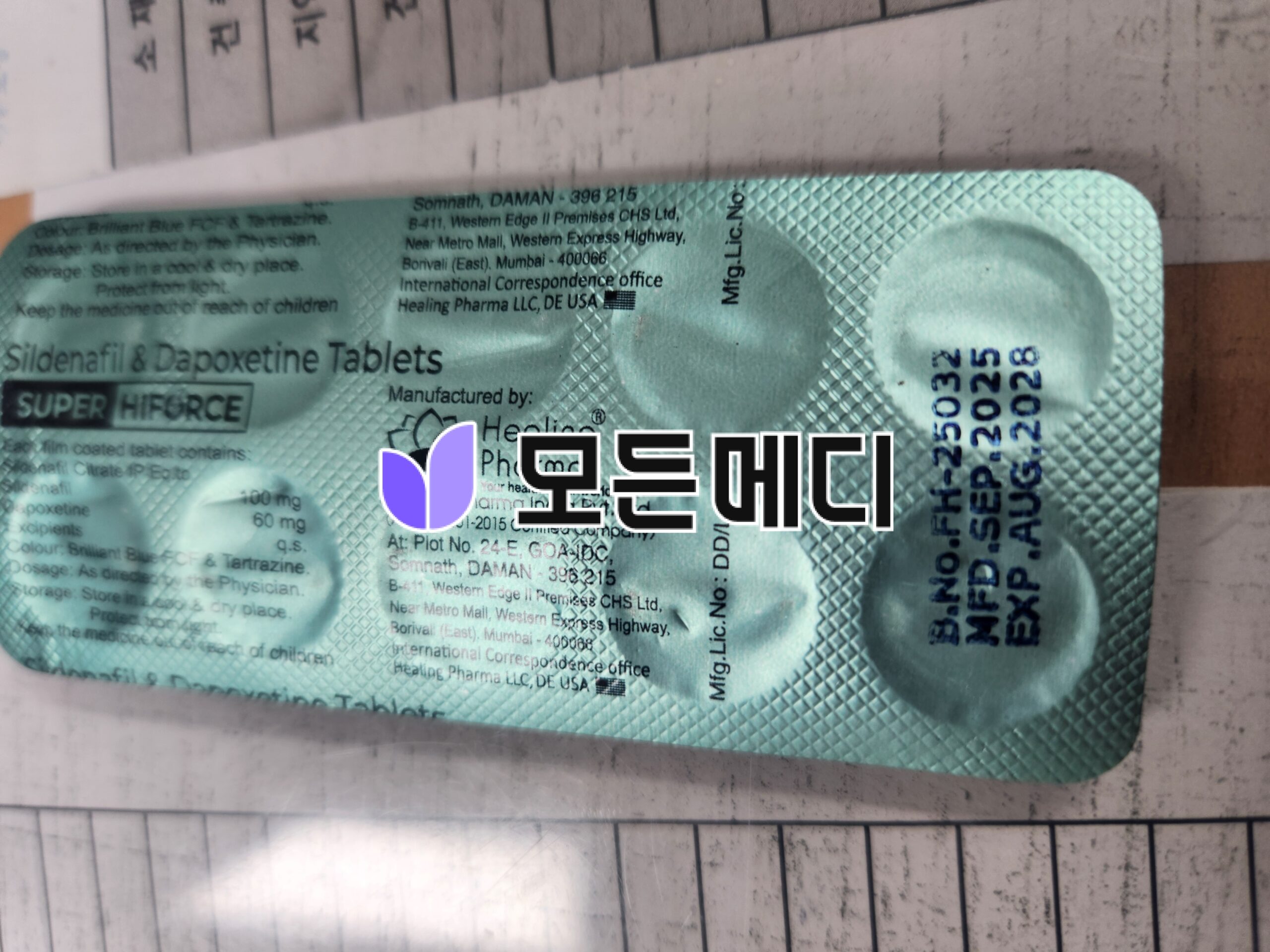 슈퍼하이포스 직구, 구매, 후기