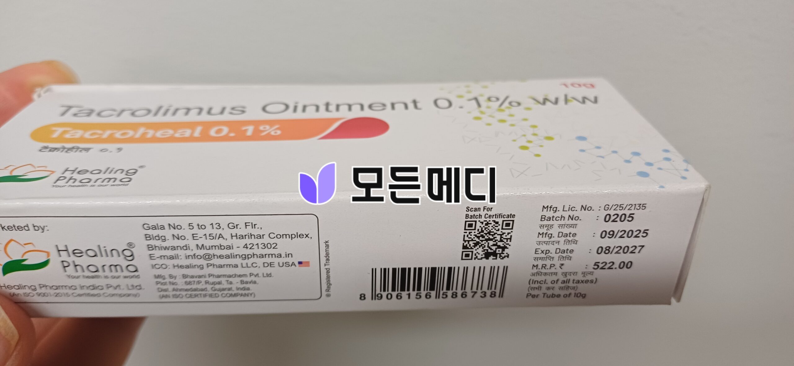 토피크로연고 타크로리무스 타크로힐 직구, 구매, 후기