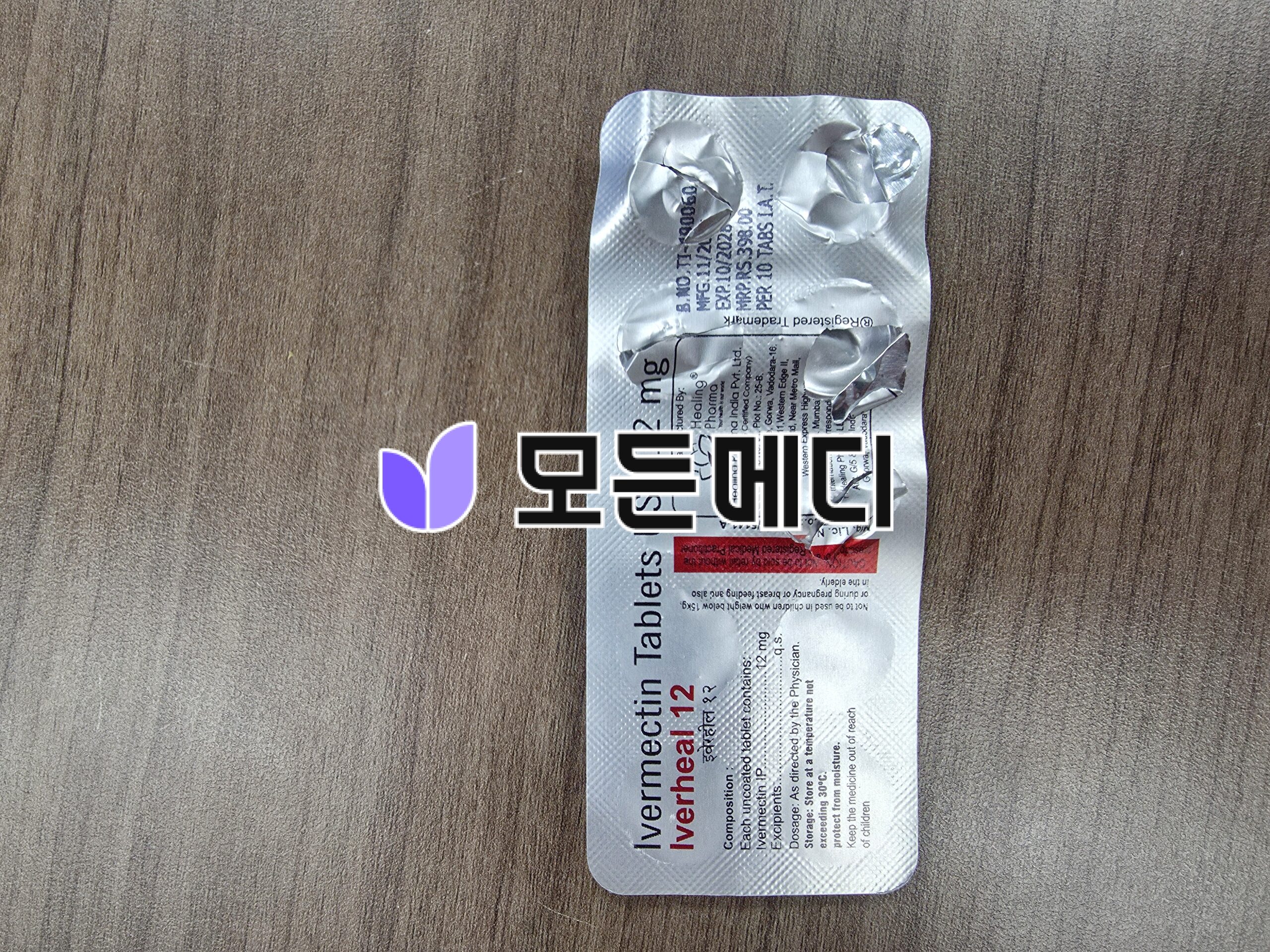 이버멕틴 이버힐 직구, 구매, 후기